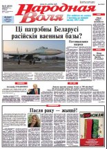 Народная Воля 81 (3924) 2014