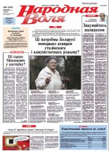 Народная Воля 85 (3928) 2014