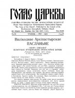 Голас Царквы 54/1983