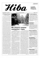 Ніва 38 (2262)