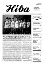 Ніва 11 (2183) 1998