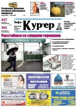 Інфа-Кур’ер 41 (714) 2014