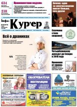 Інфа-Кур’ер 44 (717) 2014