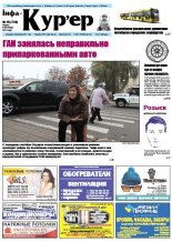 Інфа-Кур’ер 45 (718) 2014