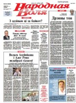 Народная Воля 90 (3933) 2014