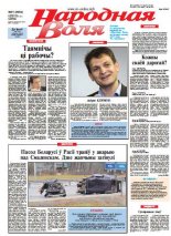 Народная Воля 91 (3934) 2014