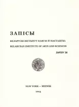 Запісы 36