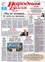 Народная Воля 93 (3936) 2014