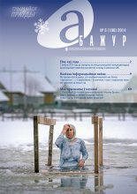 Абажур 5 (108) 2014