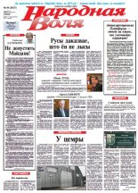 Народная Воля 94 (3937) 2014