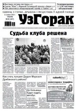 Узгорак 49 (287) 2014