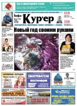 Інфа-Кур’ер 52 (725) 2014