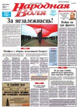 Народная Воля 95 (3938) 2014