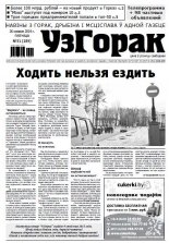 Узгорак 51 (289) 2014