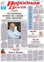 Народная Воля 97 (3940) 2014