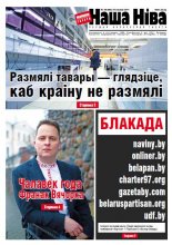 Наша Ніва 48 (885) 2014