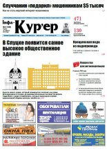 Інфа-Кур’ер 3 (728) 2015