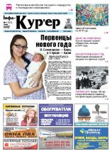 Інфа-Кур’ер 2 (272) 2015