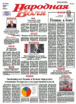 Народная Воля 3 (3948) 2015