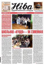 Ніва 3 (3062) 2015