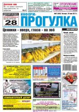 Информ-Прогулка 21 (644) 2011