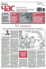 Новы час 5 (422) 2015