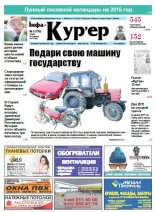 Інфа-Кур’ер 5 (730) 2015