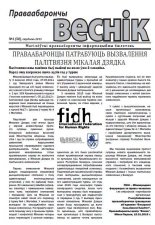 Праваабарончы веснік (Магілёў) 1 (50) 2015