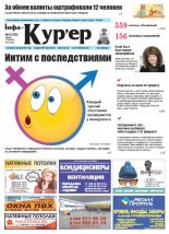 Інфа-Кур’ер 8 (733) 2015