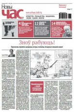 Новы час 7 (424) 2015