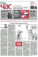 Новы час 8 (425) 2015