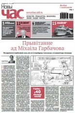 Новы час 13 (430) 2015