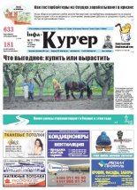 Інфа-Кур’ер 11 (736) 2015