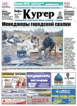 Інфа-Кур’ер 12 (737) 2015