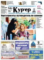 Інфа-Кур’ер 13 (738) 2015