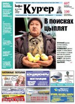 Інфа-Кур’ер 14 (739) 2015