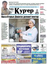 Інфа-Кур’ер 15 (740) 2015