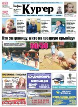 Інфа-Кур’ер 16 (741) 2015
