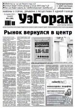 Узгорак 1 (290) 2015