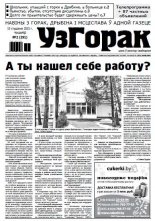 Узгорак 2 (291) 2015