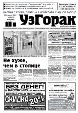 Узгорак 4 (293) 2015