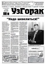 Узгорак 6 (295) 2015