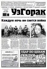 Узгорак 7 (296) 2015