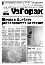 Узгорак 9 (298) 2015