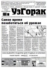 Узгорак 11-12 (300-301) 2015