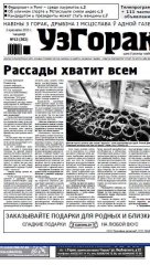 Узгорак 13 (302) 2015