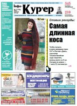 Інфа-Кур’ер 17 (742) 2015