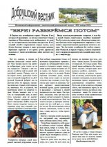 Добрушский вестник 20