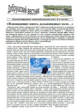 Добрушский вестник 13