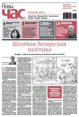 Новы час 26 (443) 2015